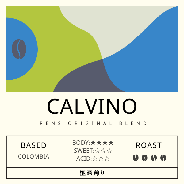 CALVINO（極深煎り）コーヒー