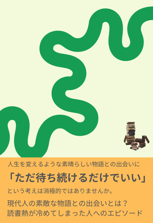 積読ジャーニー Vol,2